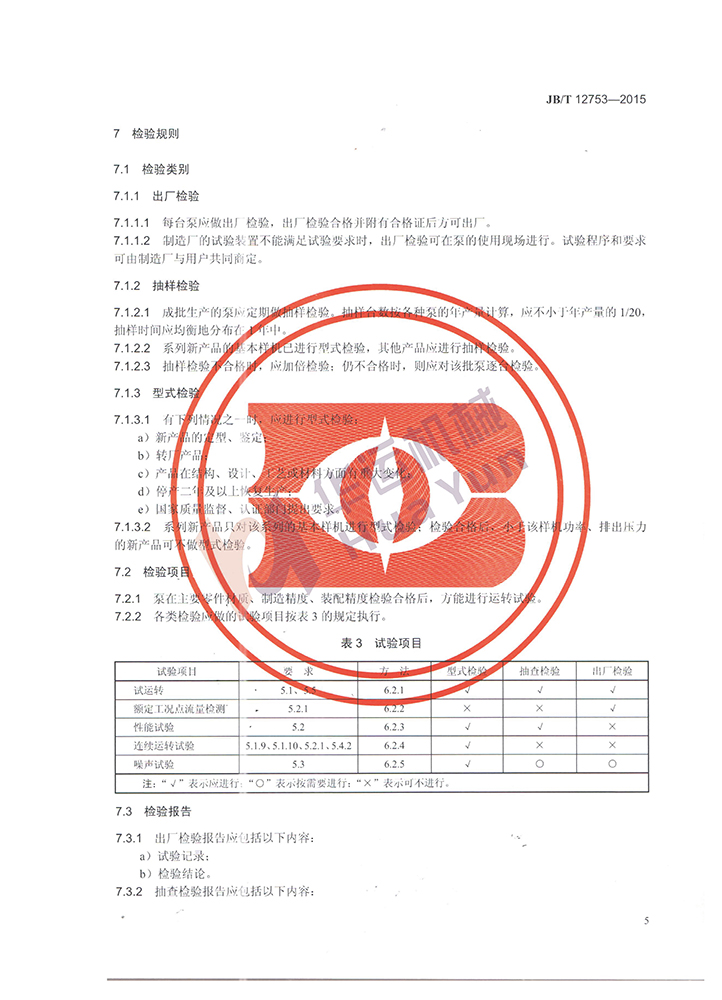 软管泵行业标准