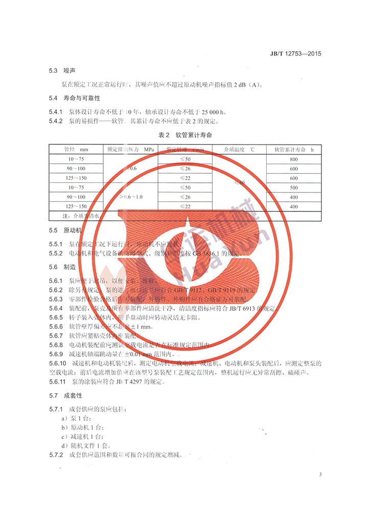 软管泵行业标准